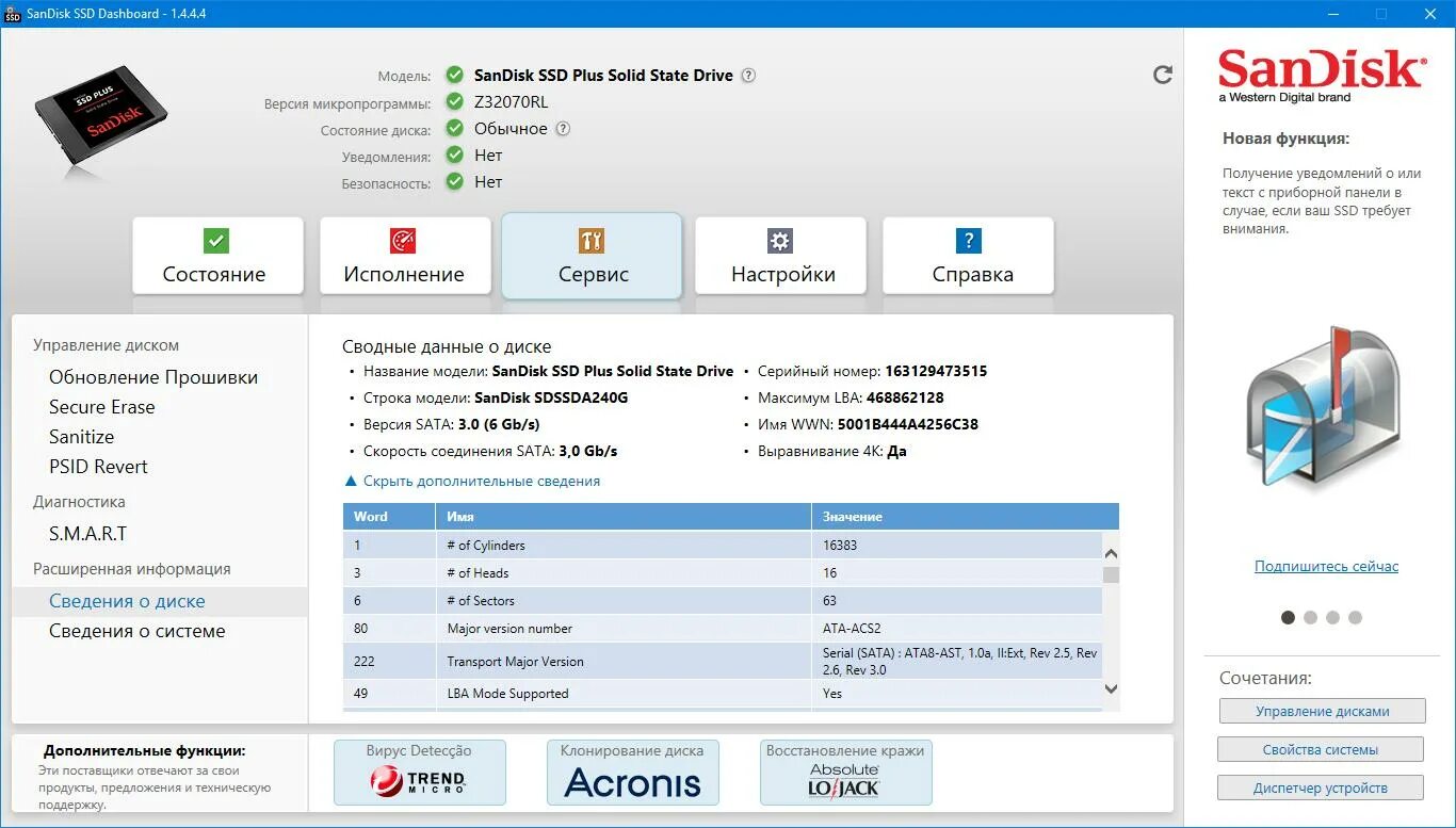Тест ssd программа. Серийный номер на SANDISK. Утилита для проверки SSD диска. Диагностика SSD. Программа для проверки SSD диска.