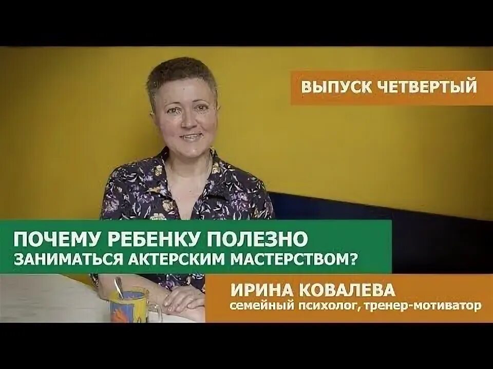 Ирина ковалева тренер мотиватор биография личная жизнь Пин на доске Воспитание детей Родителям о детях О Детях