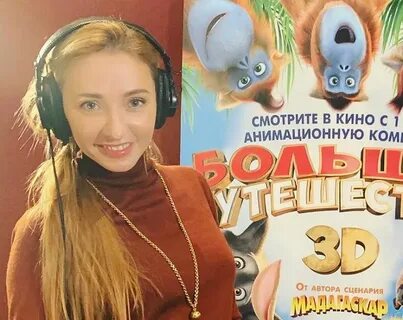 Кто озвучивает большое путешествие