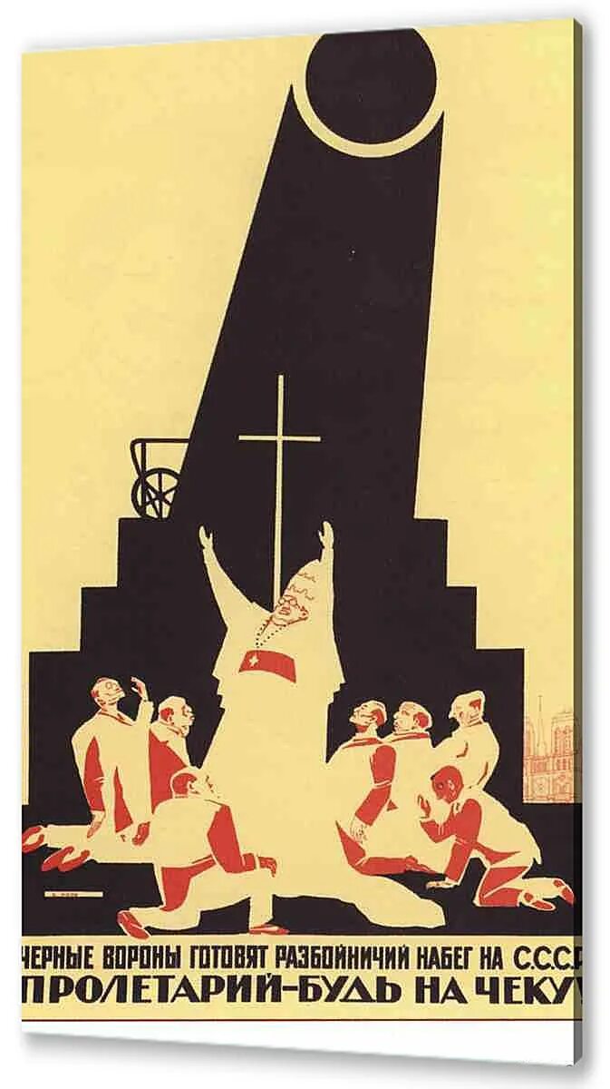 Советские агитационные плакаты. Советская пропаганда плакаты. Советские политические плакаты. Религиозная агитация