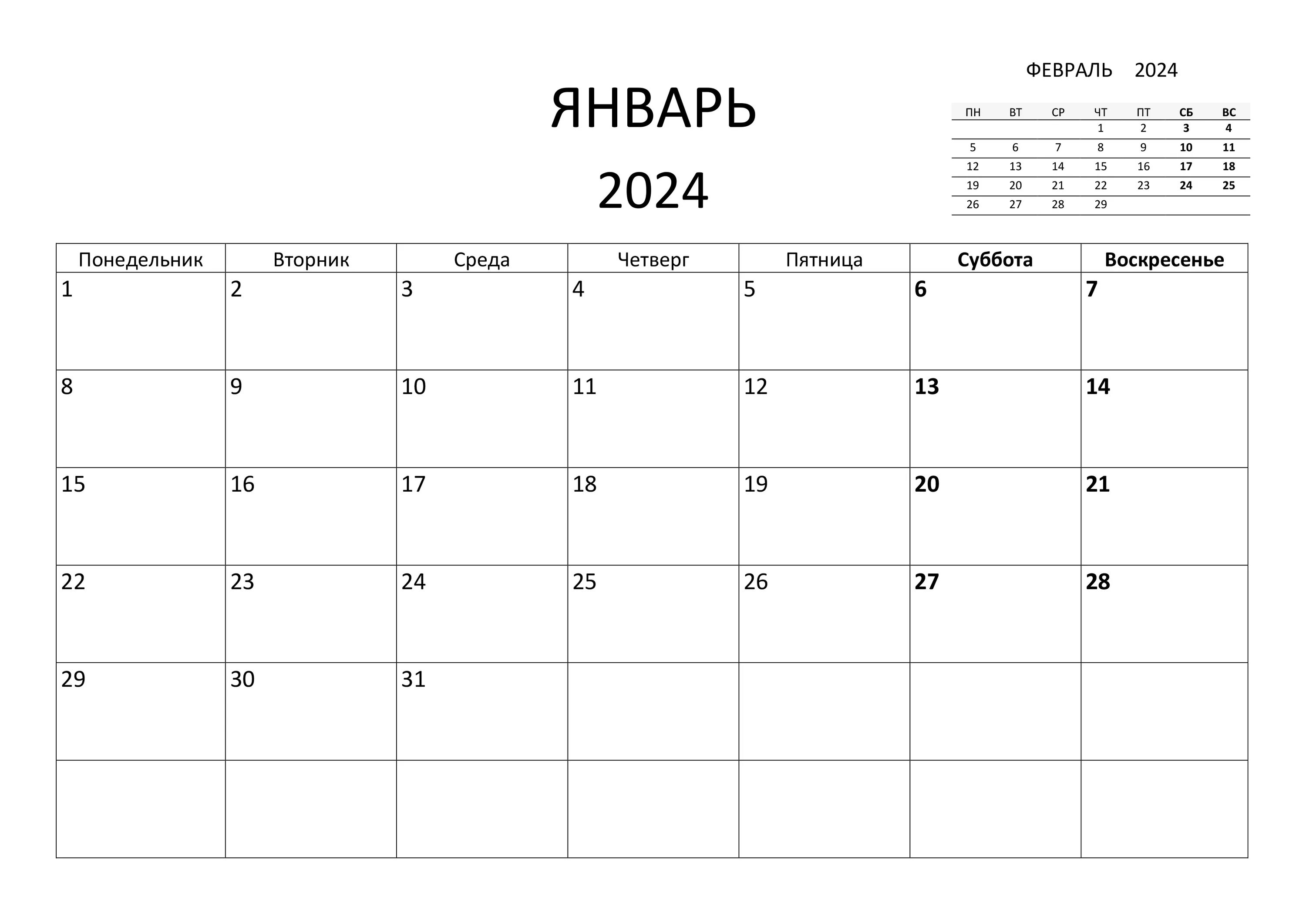 График января 2023. Календарь на июль и август 2022г. Календарь июль 2022. Календарь январь 2021. Январь 2021 года календарь.