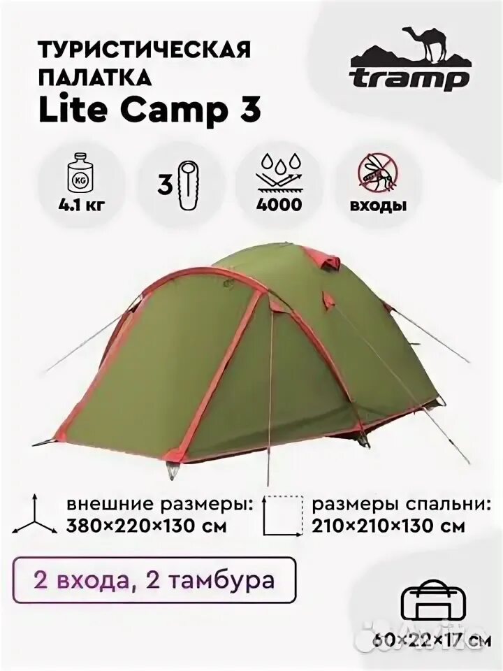 Палатка Tramp Lite Camp 2. Палатка Трамп Камп. Палатка Tramp Camp 3. Палатка 3-местная Tramp Lite Camp 3.