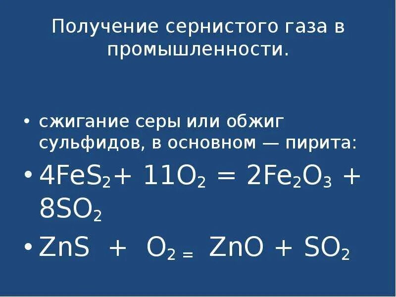 Реакции с образованием сернистого газа. Горение сернистого газа реакция. Получение сернистого газа. Горение оксида серы.