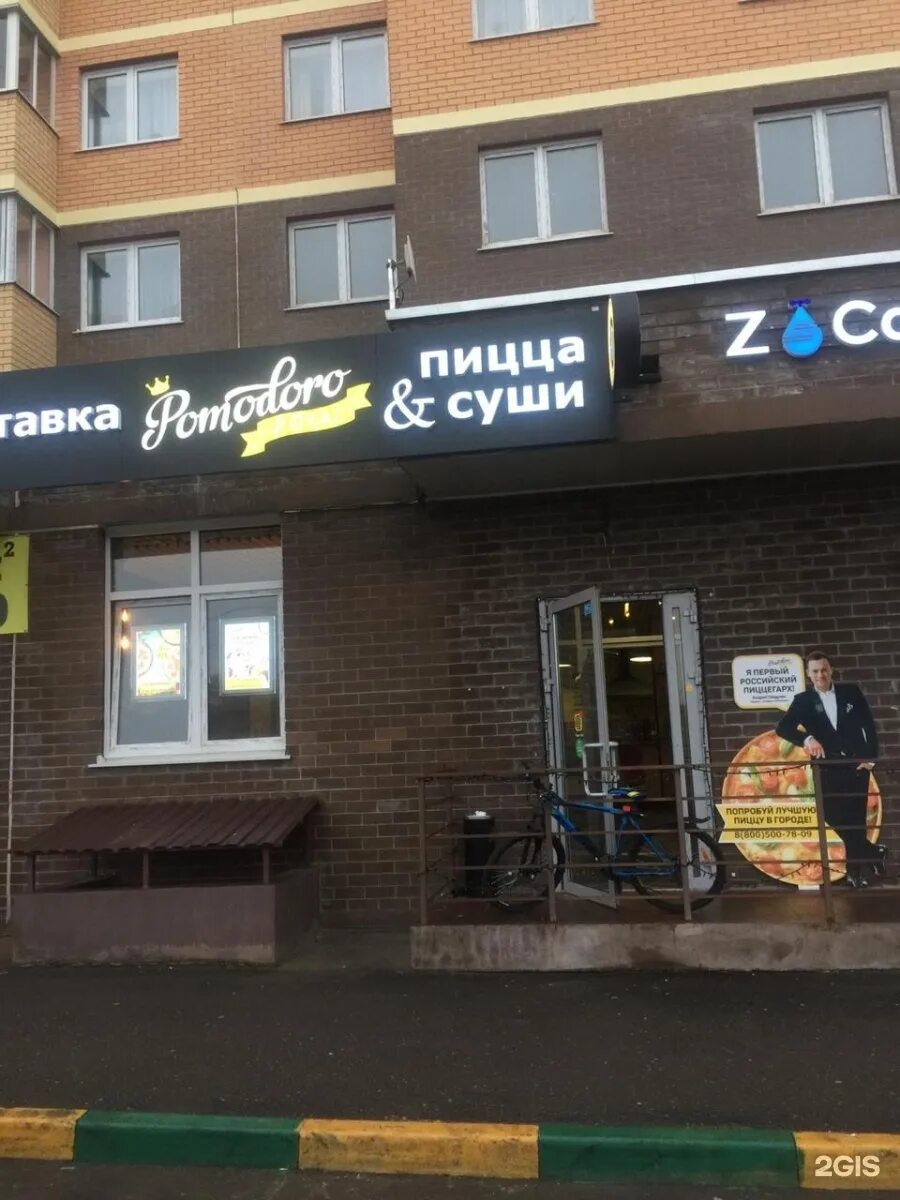 2 микрорайон пиццерия. Pomodoro royal звенигород. пиццерия звенигород супонево. помодоро звенигород супонево. ваша пицца звенигород супонево.