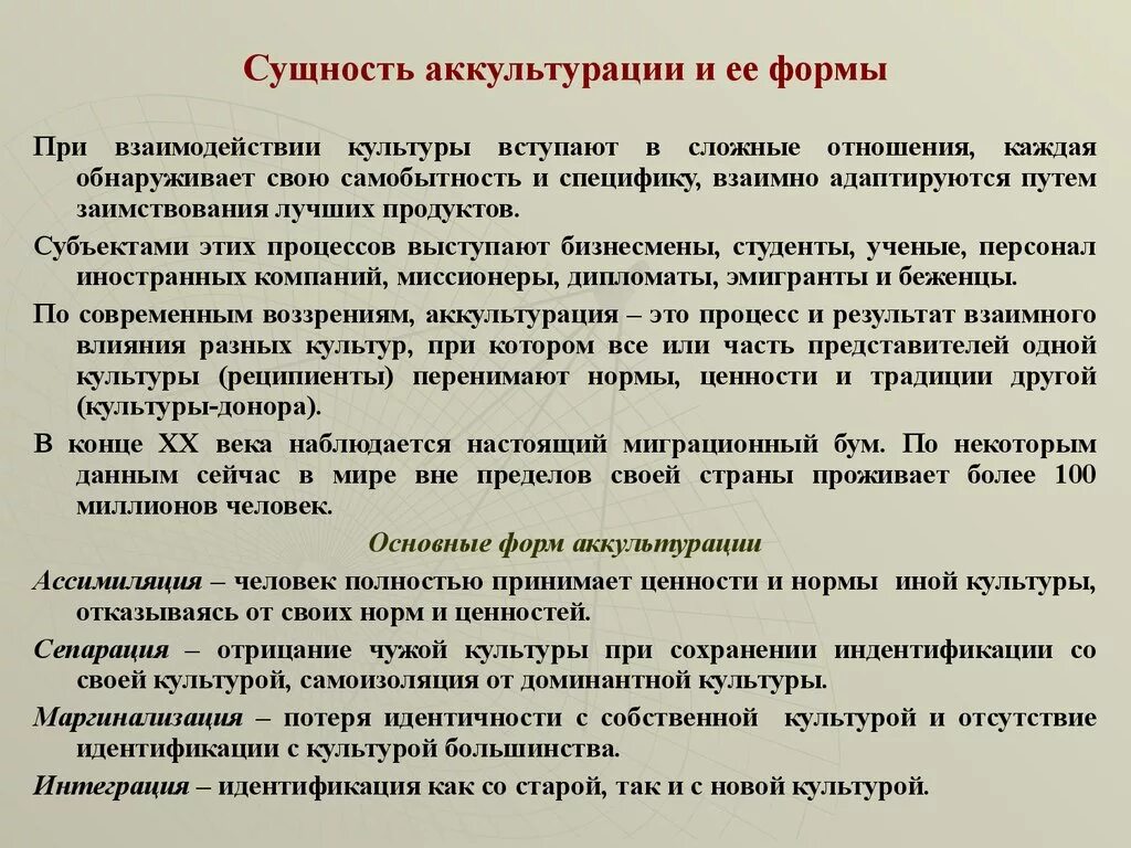 Процессы ассимиляции. Культурная ассимиляция примеры. Стратегии аккультурации. Культурная ассимиляция примеры. Стратегии аккультурации.