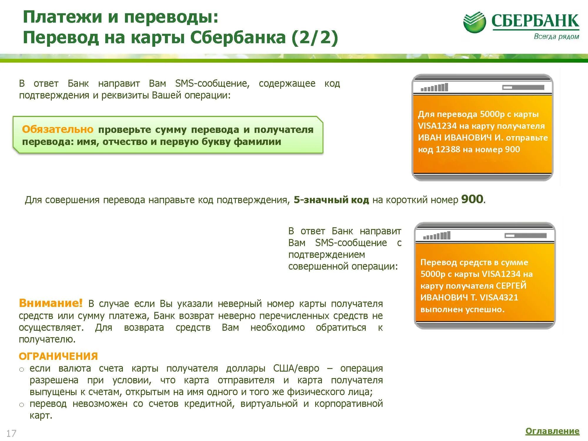 Перевести деньги на карту через 900. Перевести с карты на карту через 900. Перевести деньги по смс Сбербанк. Перевести деньги с карты на карту Сбербанка. Как перевести деньги к привязанному номеру