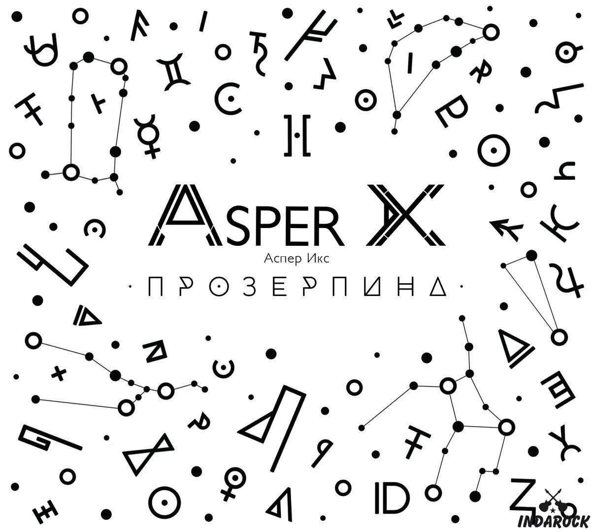 Asper x пей лечись люби