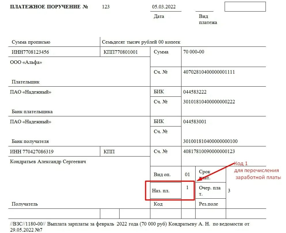 Телефон платежки. Платежное поручение образец 2022. Поле 20 в платежном поручении. Заполнение полей 101-109 в платежном поручении. Коды в платежках.