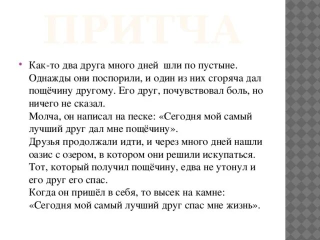 Два друга много дней шли по пустыне. Два друга однажды шли в пустыне.. Два друга идут по пустыне. Притча о дружбе как то два друга много дней шли по пустыне. Песня я брел однажды по пустыне текст