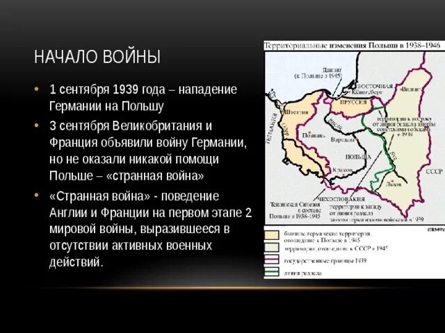 Нападение германии на великобританию. 1 Сентября 1939 года Германия напала на Польшу карта. План нападения Германии на Польшу. 1939 Год нападение Германии на Польшу итог. 1939-Англия и Франция объявили войну Германии и Франции.