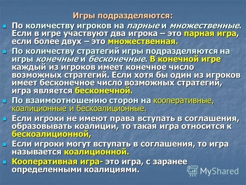 Метод моделирования игровых ситуаций. Метод моделирования игровых ситуаций