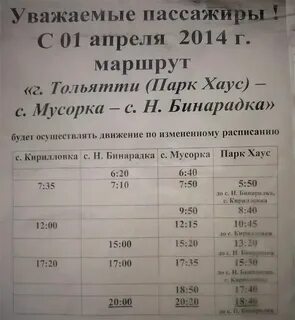 Расписание автобусов до парк хауса тольятти