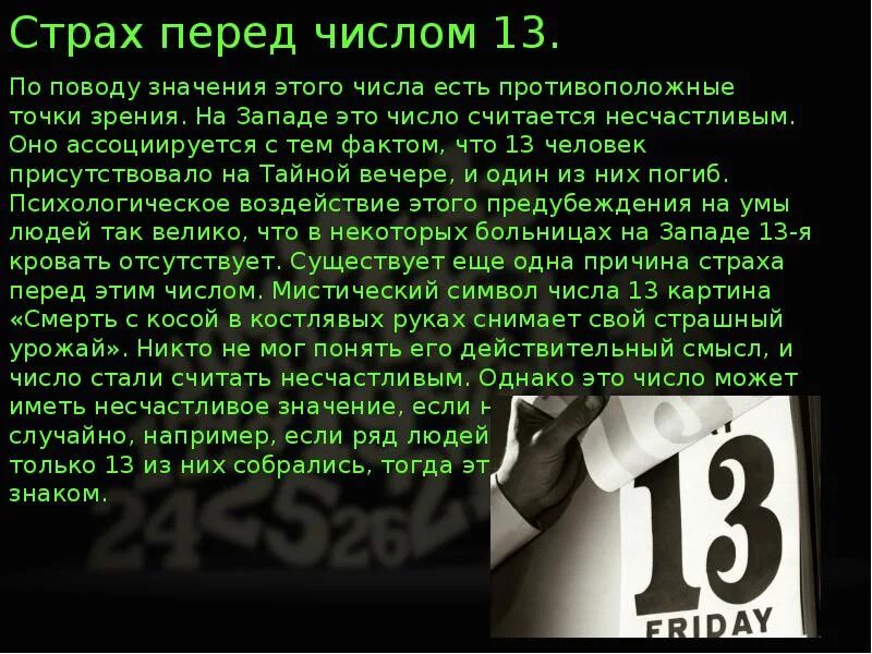 18 счастливое число