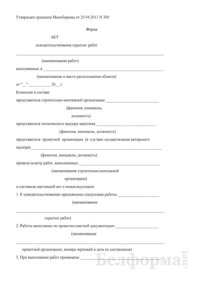 Акт скрытых работ 2024 образец