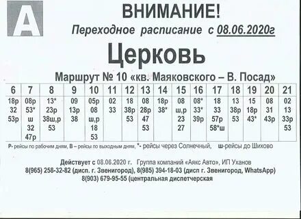 Москва звенигород расписание 881 на сегодня