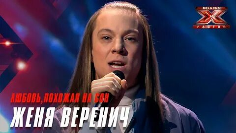 Х фактор беларусь 1 выпуск
