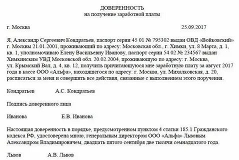 Как писать доверенность на ребенка другому человеку