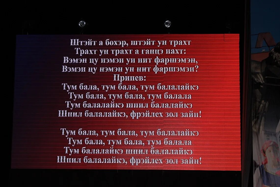 Тум балалайка текст. Слова песни тум балалайка. Текст песни кум балала. Текст песни кум балала. Тум-балалайка еврейская.