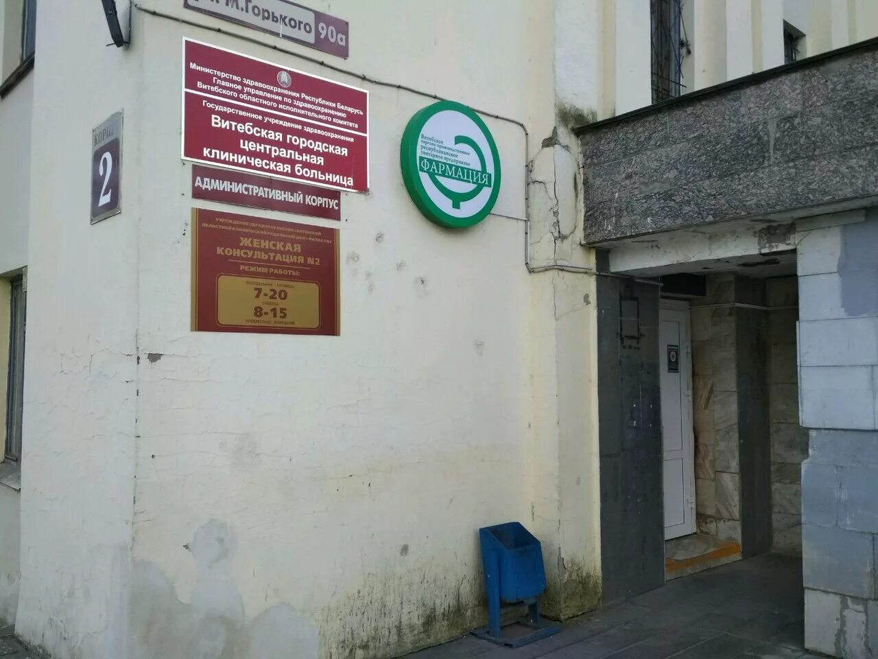 Женская консультация. М. Городская поликлиника 7 саратов. Женская консультация благовещенск. Женская консультация ул горького.