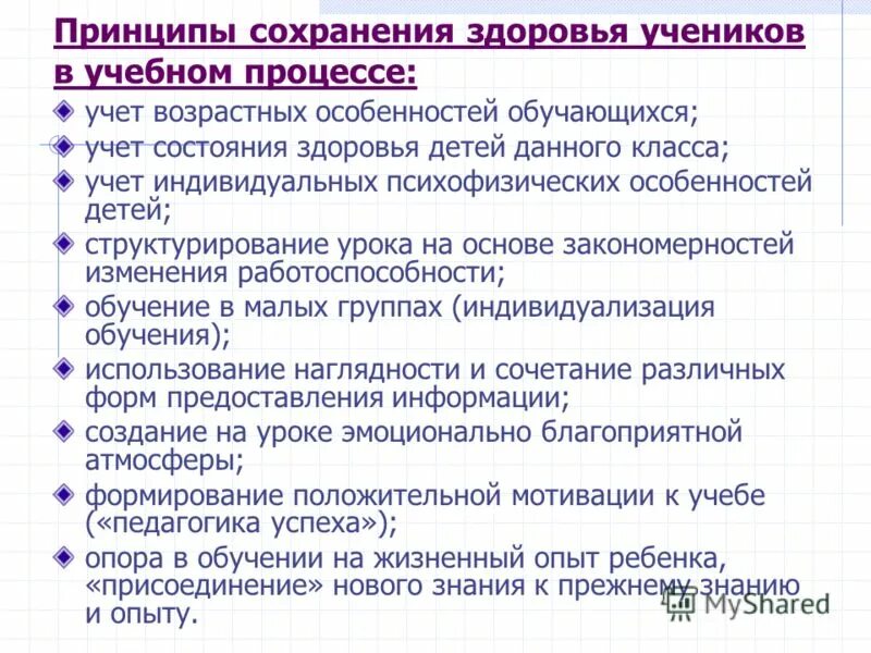 принципы сохранения здоровья. что способствует сохранению здоровья. принципы сохранения здоровья в зрелом возрасте. принципы сохранения здоровья. необходимые условия сохранности репродуктивного здоровья.
