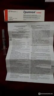 Гриппол плюс вакцина инструкция