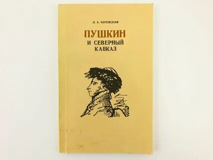 Незаконченная поэма пушкина