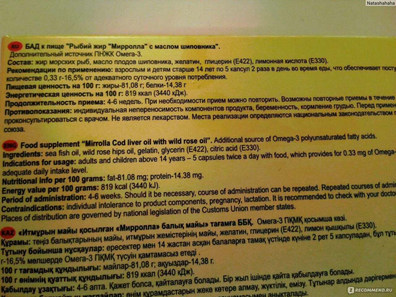 Сколько нужно принимать рыбий жир. Рыбный жир состав. Сколько нужно принимать рыбий жир. Сколько нужно принимать рыбий жир. Рыбий жир в капсулах состав витамин д3.