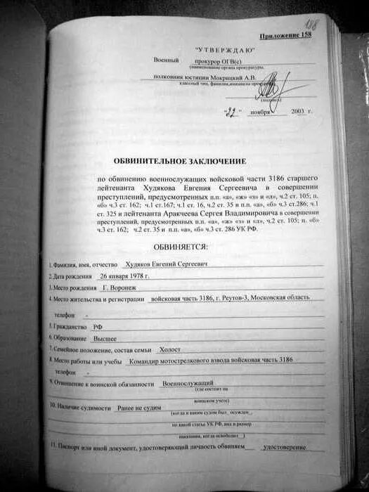 Копия обвиняемого заключения вручается обвиняемому
