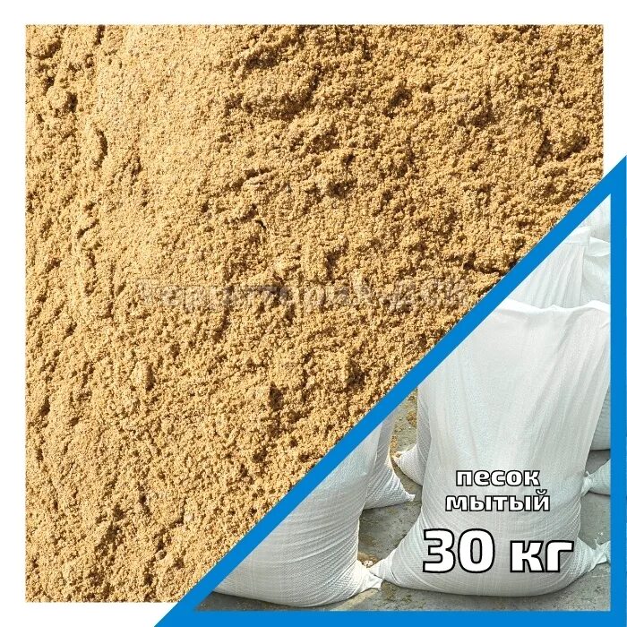 Сколько стоит куб песка с доставкой. Песок в мешках 30 кг. Песок в мешках (мытый). Песок строительный 30кг мешок. Песок Речной 30 кг.