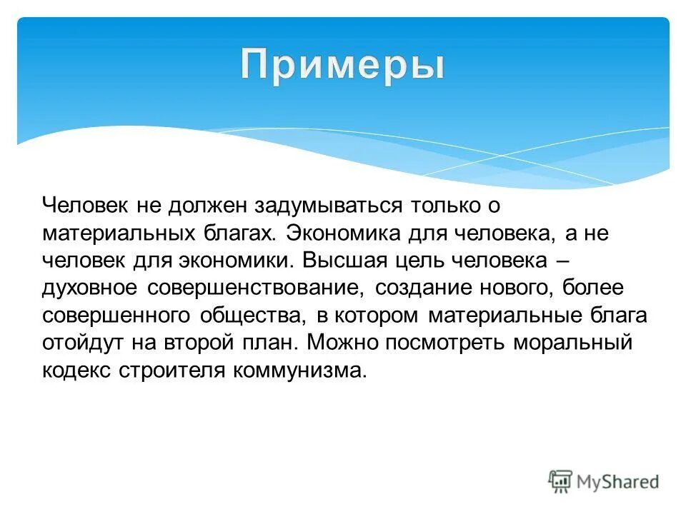 материальное благо ценность. материальные экономические блага. духовные ценности виды. материальные и духовные ценности. стоимость блага это в экономике.