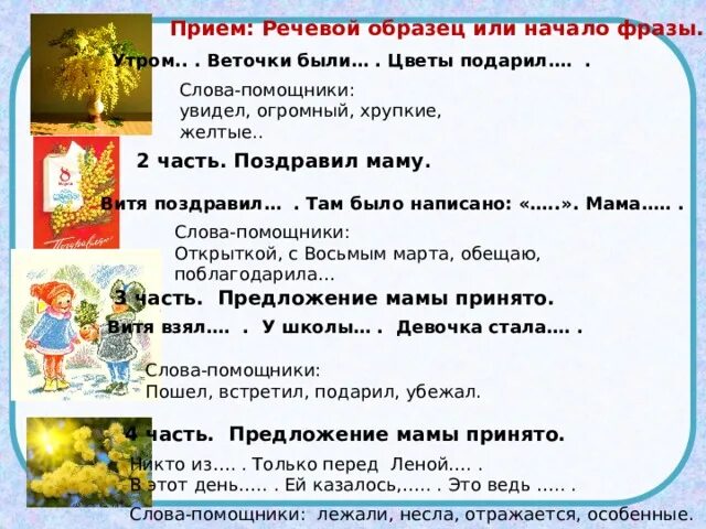 Слова помощники прием. Предложение со словом помощница составить. Как дарить подарки текст по плану 2 класс.