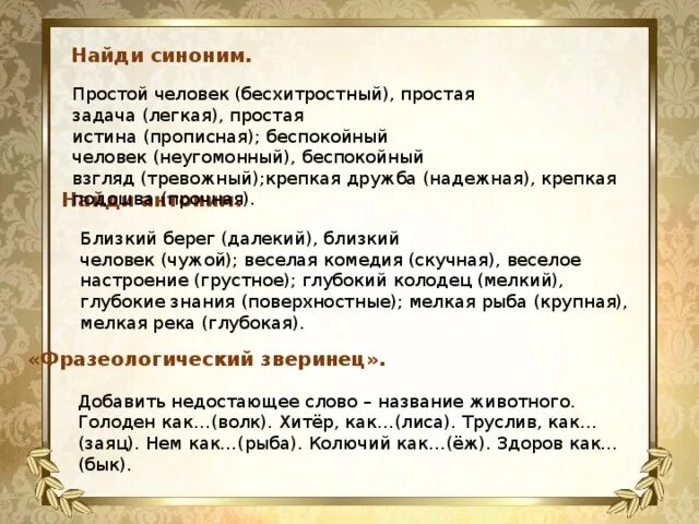 Главный человек синоним. Значение слова бесхитростный. Синоним к слову крепкая Дружба. Проще простого синоним. Синоним к слову бесхитростный.