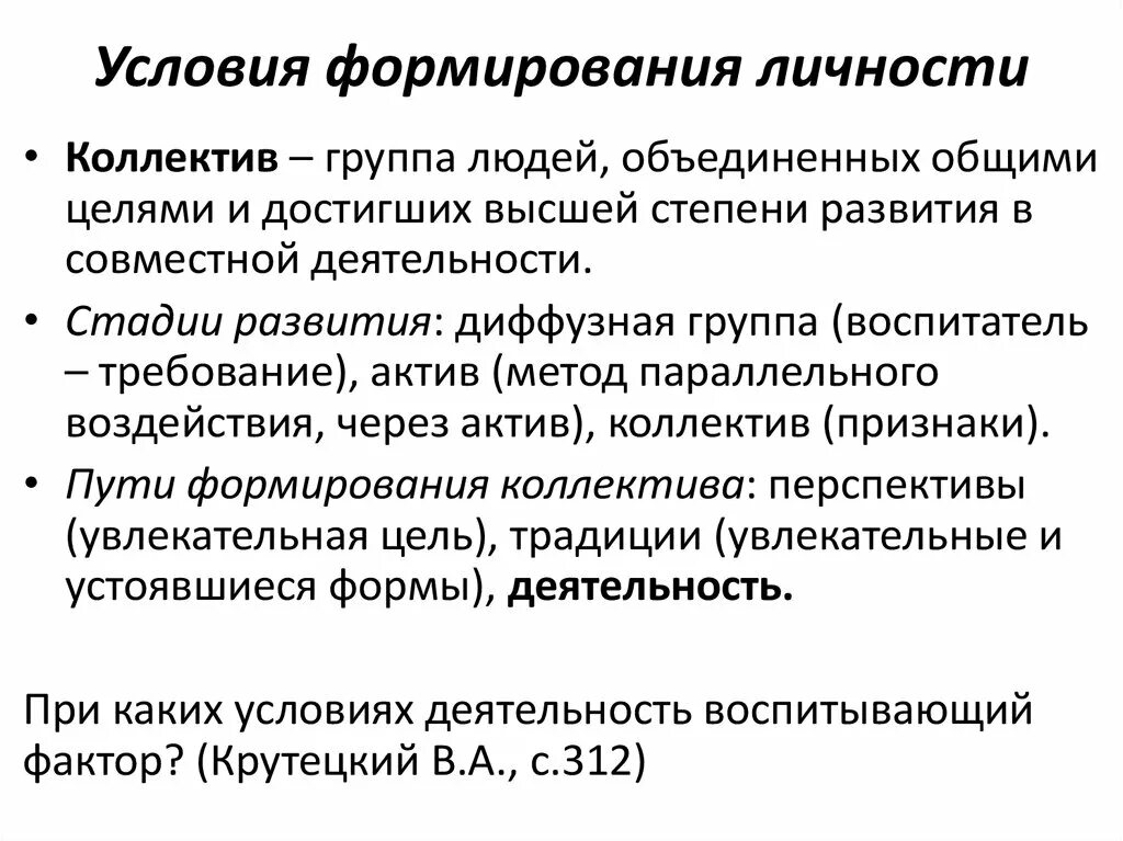 В условиях развития и становления. Условия формирования личности. Условия и факторы формирования личности. Условия становления и развития личности. Основное условие развития личности.