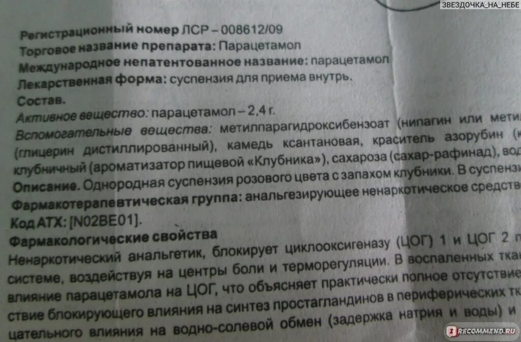 Сироп парацетамол дозировка в таблетках. Парацетамол дозировка детская сироп. Парацетамол сироп для детей инструкция. Парацетамол 6 лет сколько давать