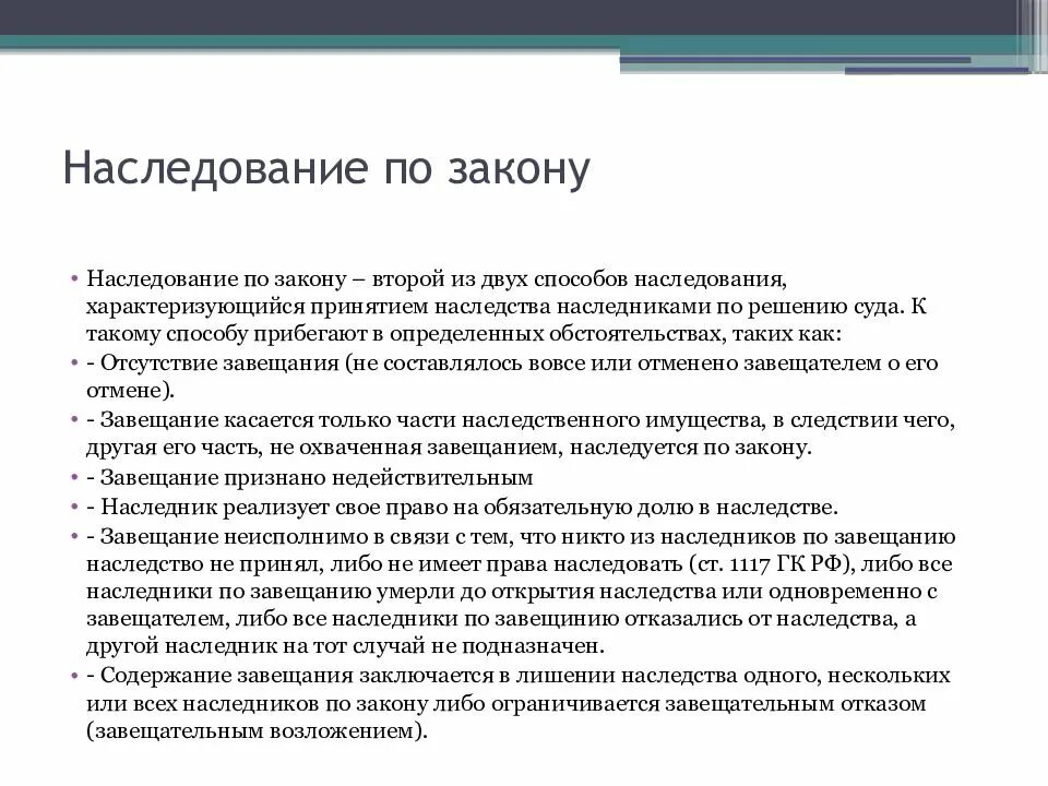 Виды наследования по закону. Наследование по закону по завещанию и по договору кратко. Формы наследования по закону. Наследование определение по закону по завещанию. 3 наследование по завещанию