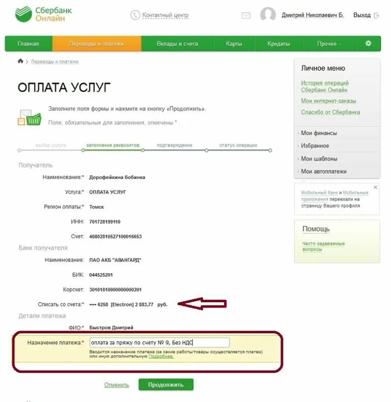 Кпп банка сбербанка москва. ИНН Сбербанка. БИК банка Сбербанк. Банк получателя Сбербанк. ИНН банка Сбербанк.