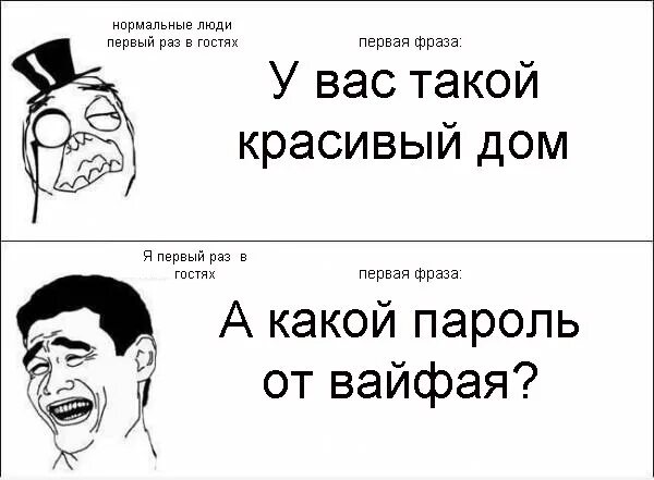 Мемы про вай фай. Шутка про пароль от вайфая. Wi Fi Мем. Пароль от вай фай прикол.