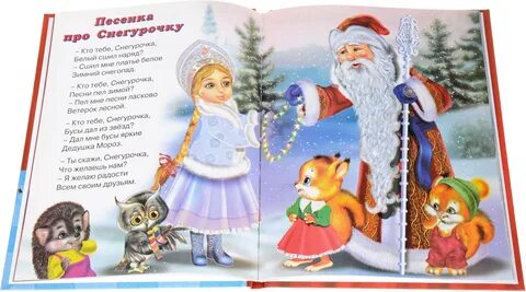 Слова снегурочки на новый год для детей
