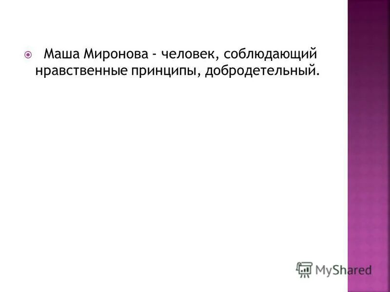 Как вы понимаете смысл названия повести