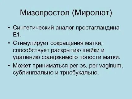 Миролют через сколько