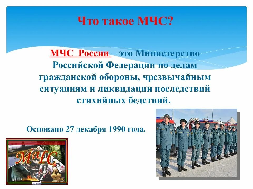 Возникновение мчс в россии. МЧС презентация. Презентация на тему МЧС. История и деятельность службы МЧС. Сведения о МЧС России.