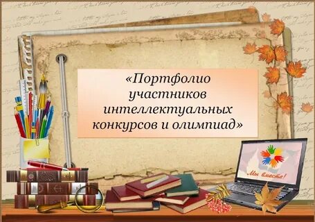 Дизайн презентаций школы