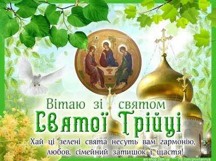 День святой троицы