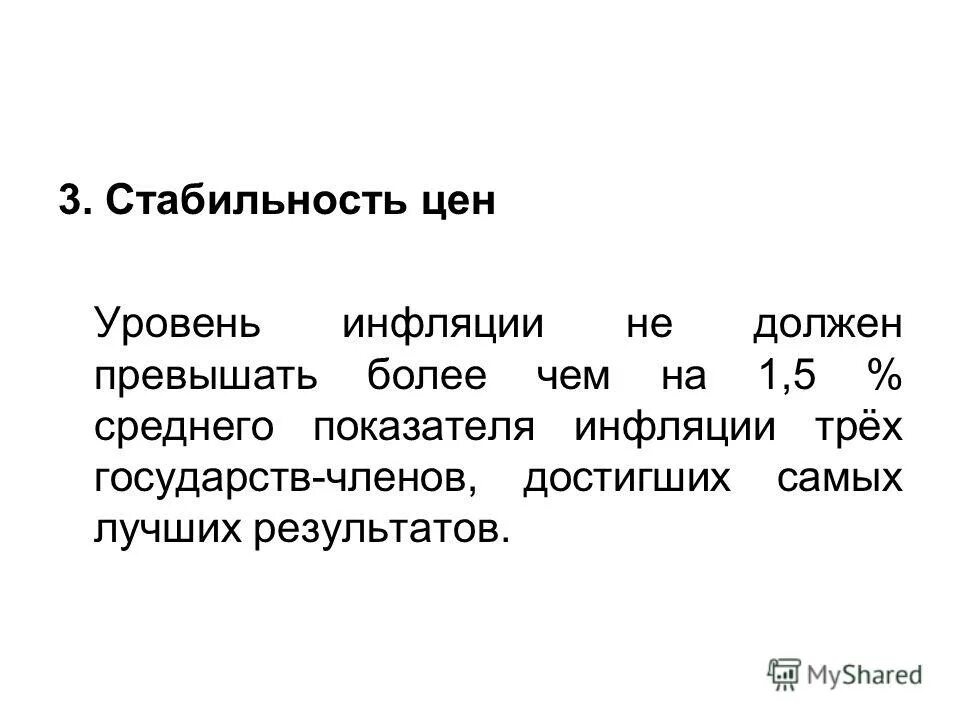 Государственное регулирование значение. Экономические цели государства в экономике. Государственная ценовая политика. Стабильность национальной валюты. Поддержание социальной стабильности примеры.