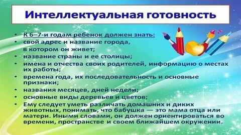 Физическая готовность ребенка к школьному обучению