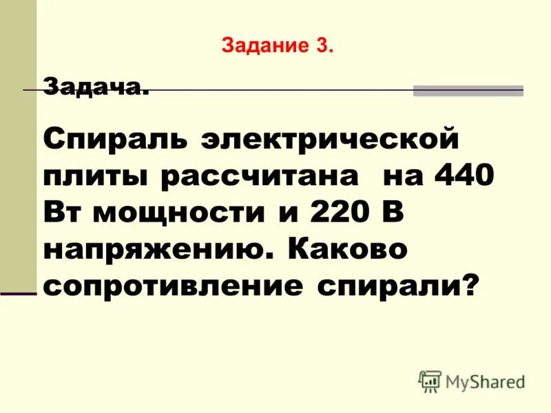 как изменится количество теплоты при уменьшении тока.