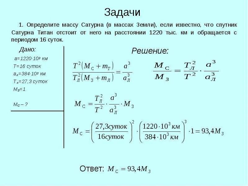 Уран большая полуось. Астрономия как решать задачи. Задачи по астрономии. Решение астрономических задач. Решенные задачи по астрономии.