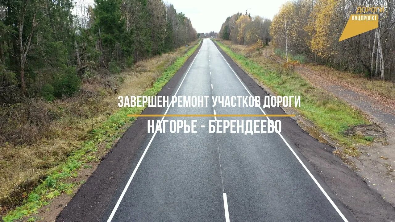 Нагорье углич. Деревня нагорье красноборский район. Нагорье углич. Сольба женский монастырь ярославская область. Дороги ярославской области.