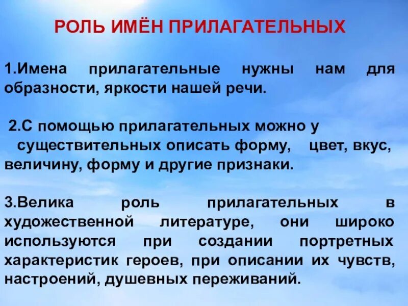 Роль прилагательных в речи. Роль имен прилагательных в речи. Роль прилагательных в тексте. Роль имен прилагательных в тексте. Как появляются клички