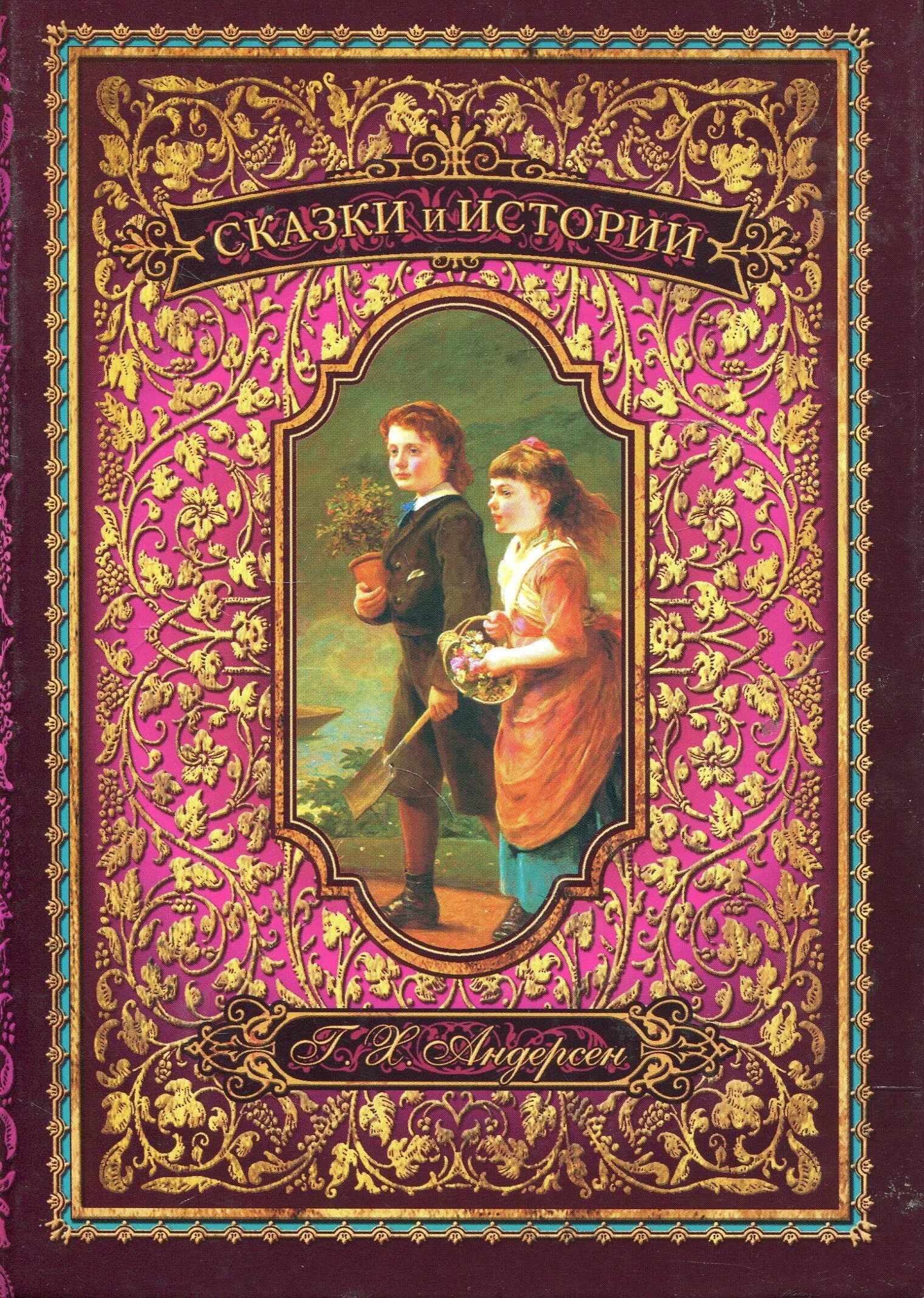 Сказки Андерсена книга. Литература Дании.